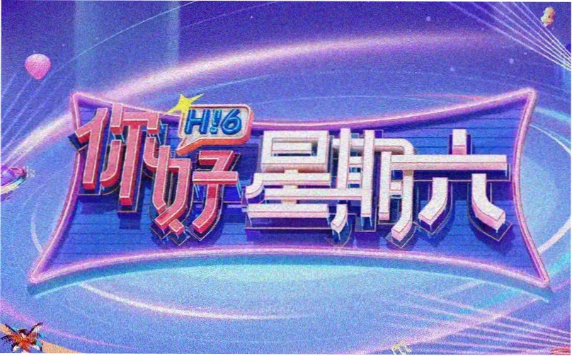 综艺娱乐-老牛影视大全